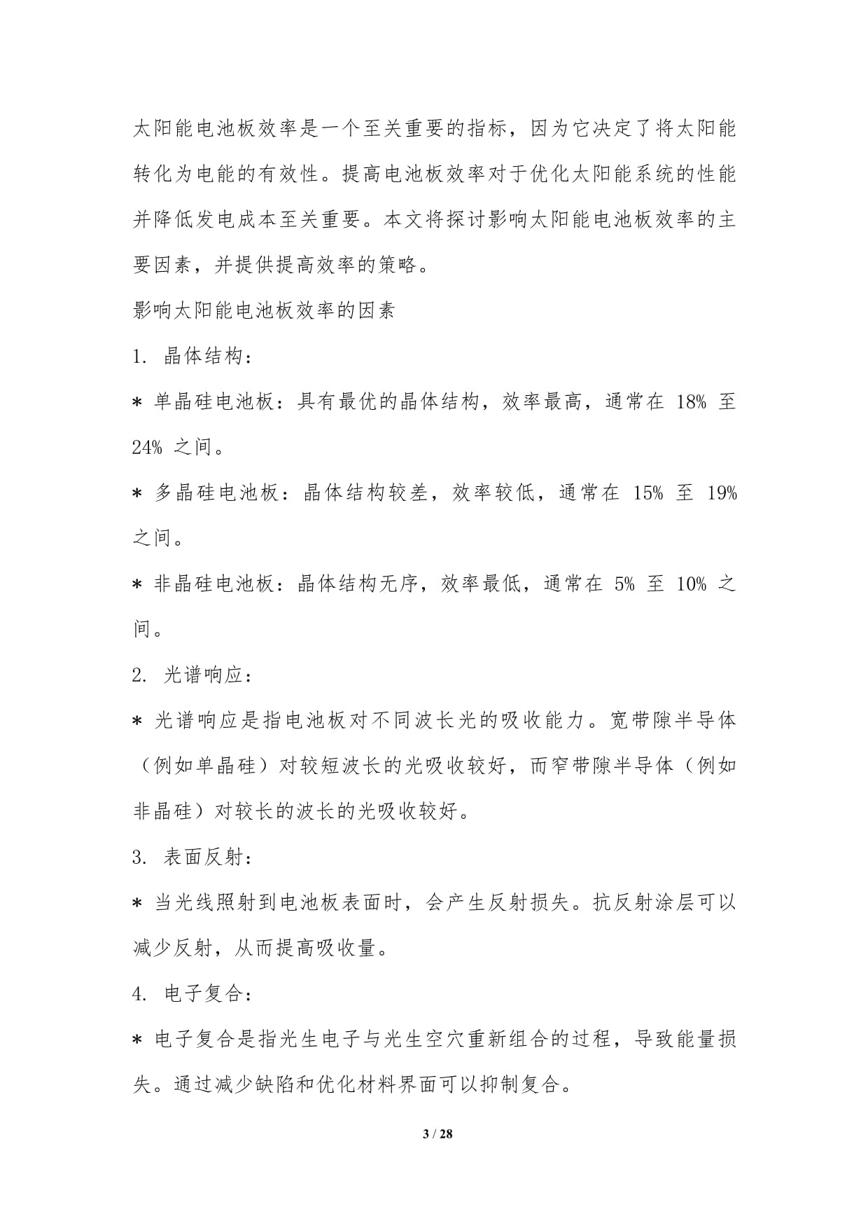 太陽能用器具制造業(yè)的關(guān)鍵成功因素 技術(shù)創(chuàng)新、成本控制與市場(chǎng)洞察