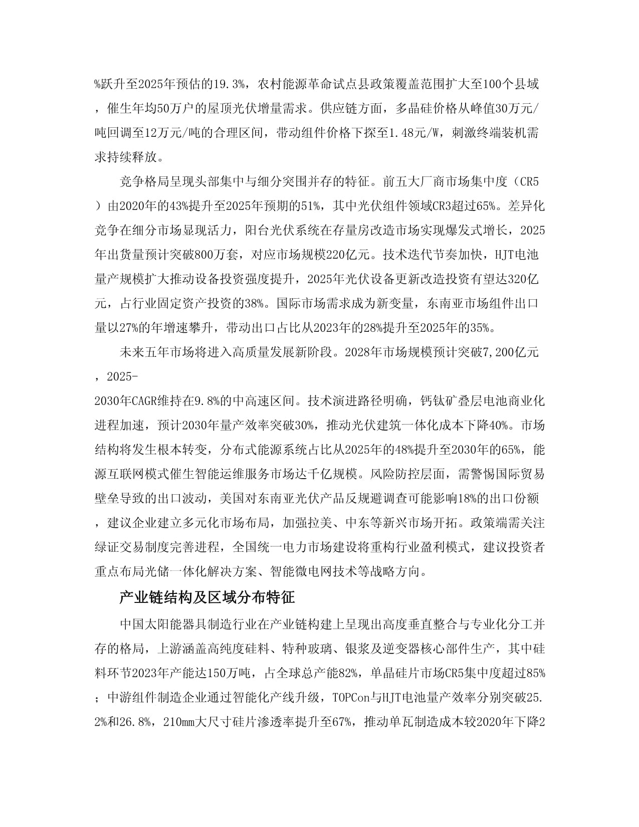2025至2030中國(guó)太陽能用器具制造市場(chǎng)投資建議及重點(diǎn)企業(yè)經(jīng)營(yíng)分析報(bào)告